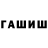 Героин Афган Ars Oganov