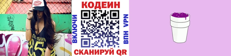 закладка  Нефтегорск  Кодеиновый сироп Lean напиток Lean (лин) 